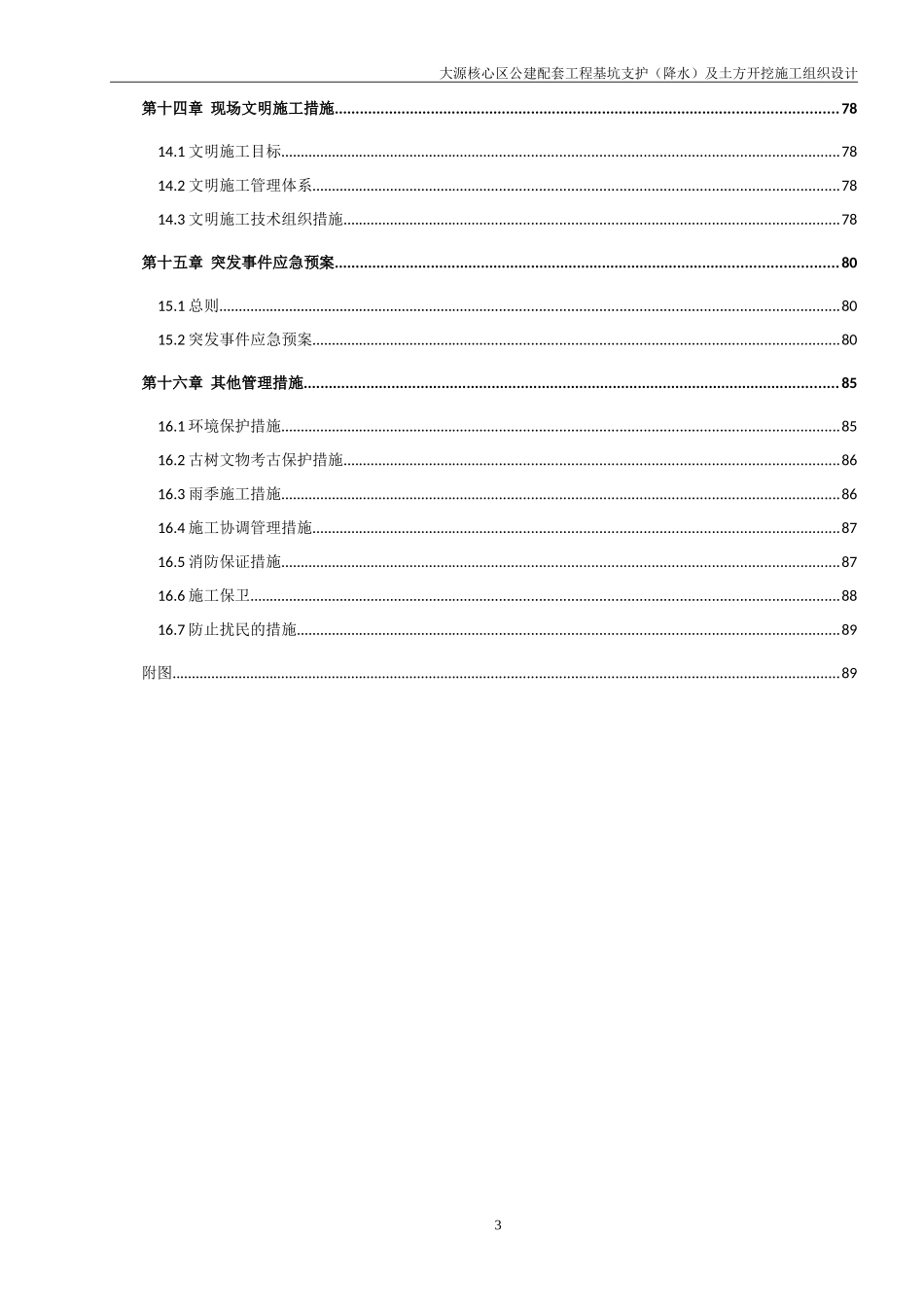 深基坑支护(钢管斜撑)及土方开挖施工组织设计_第3页