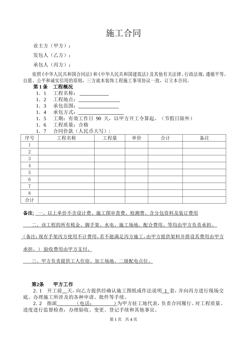 三方合同范本_第1页