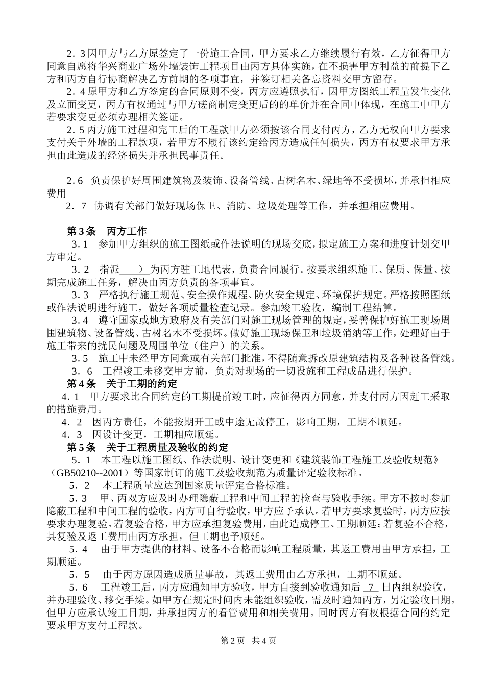 三方合同范本_第2页