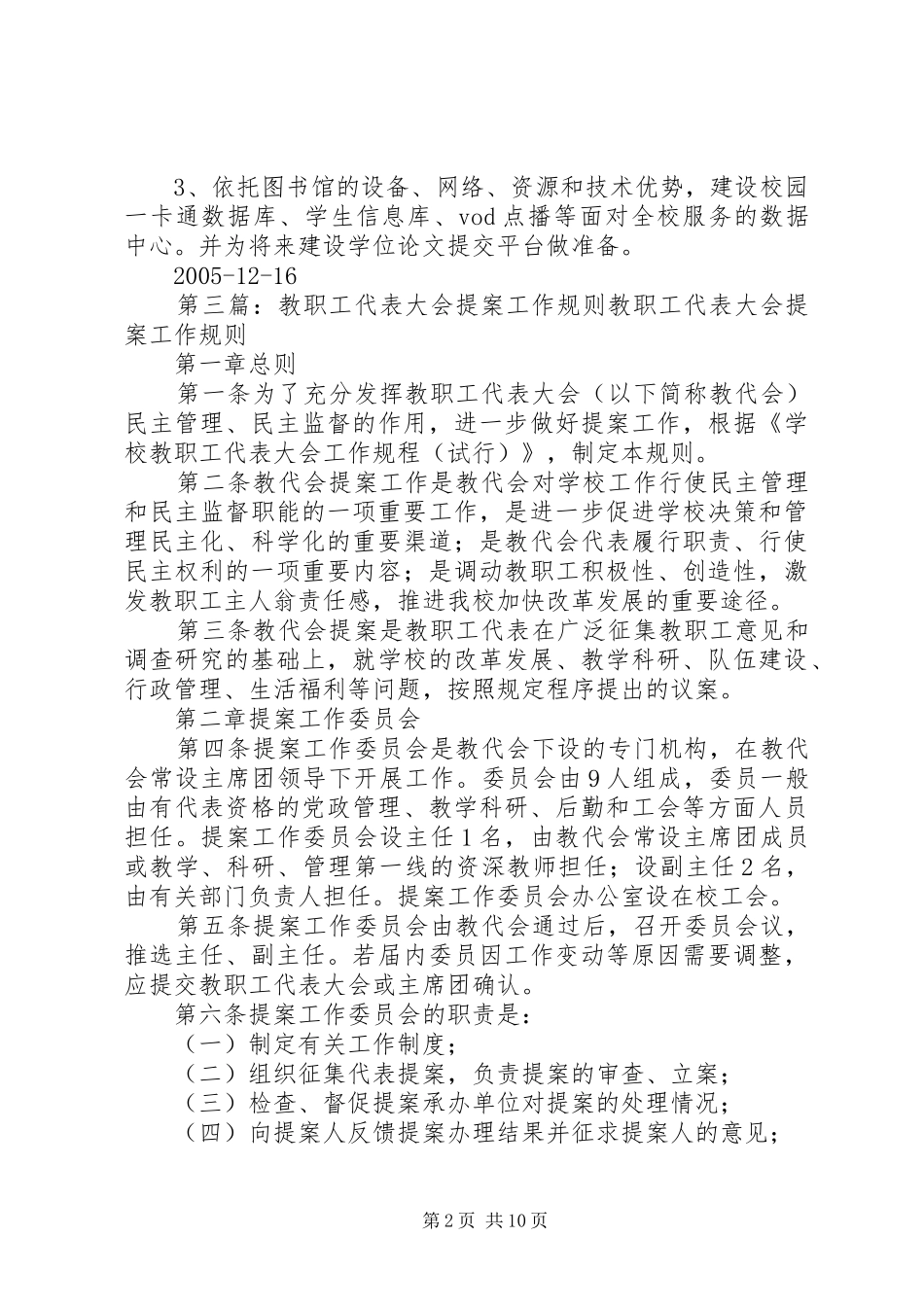 教职工代表大会提案工作制度_第2页