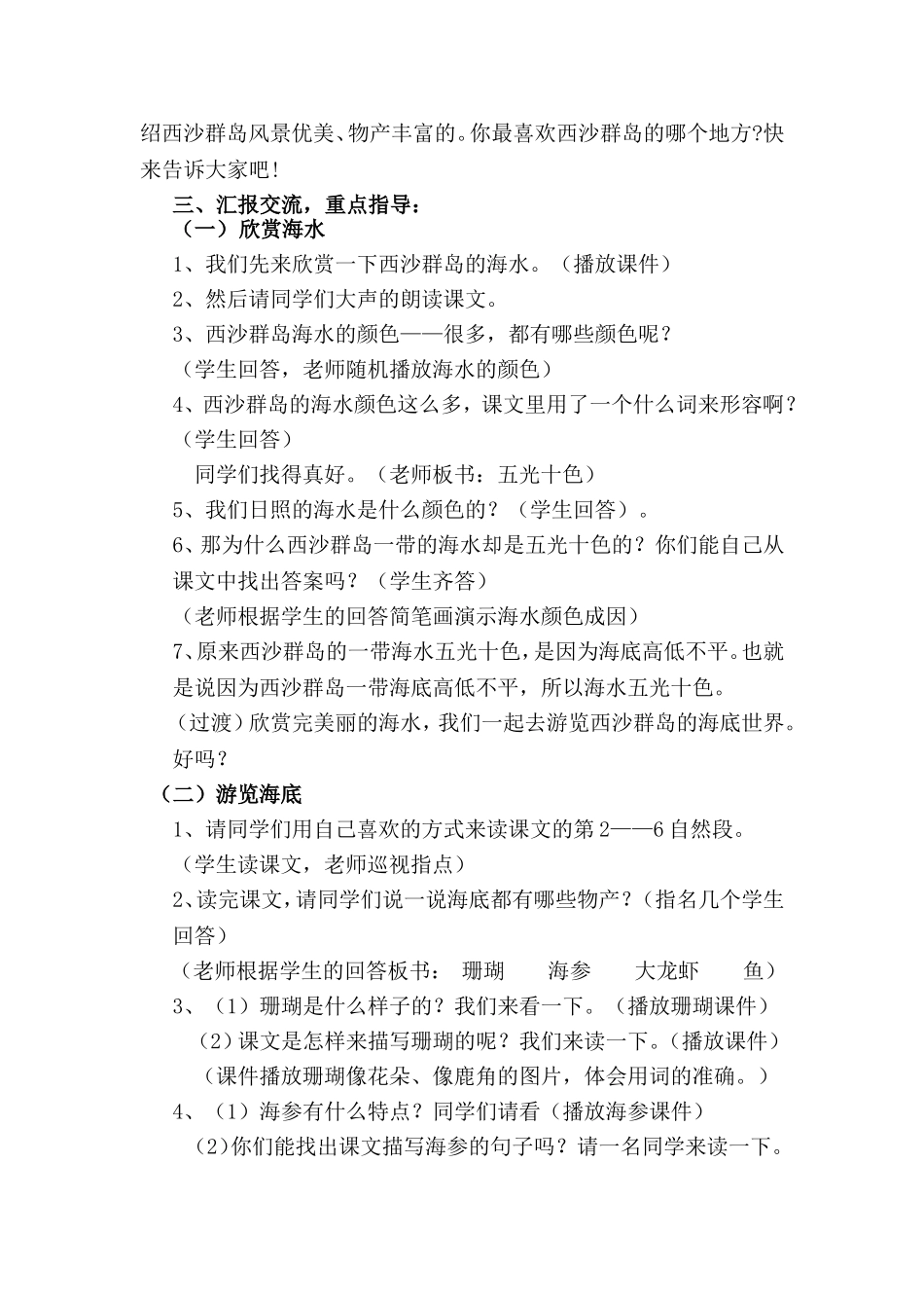 《富饶的西沙群岛》教学设计案_第2页