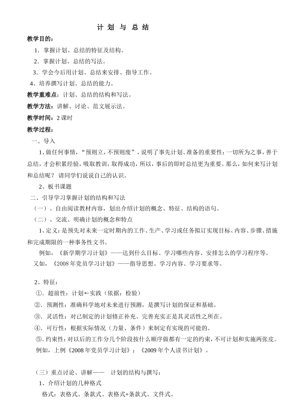 《计划与总结》教案_第1页