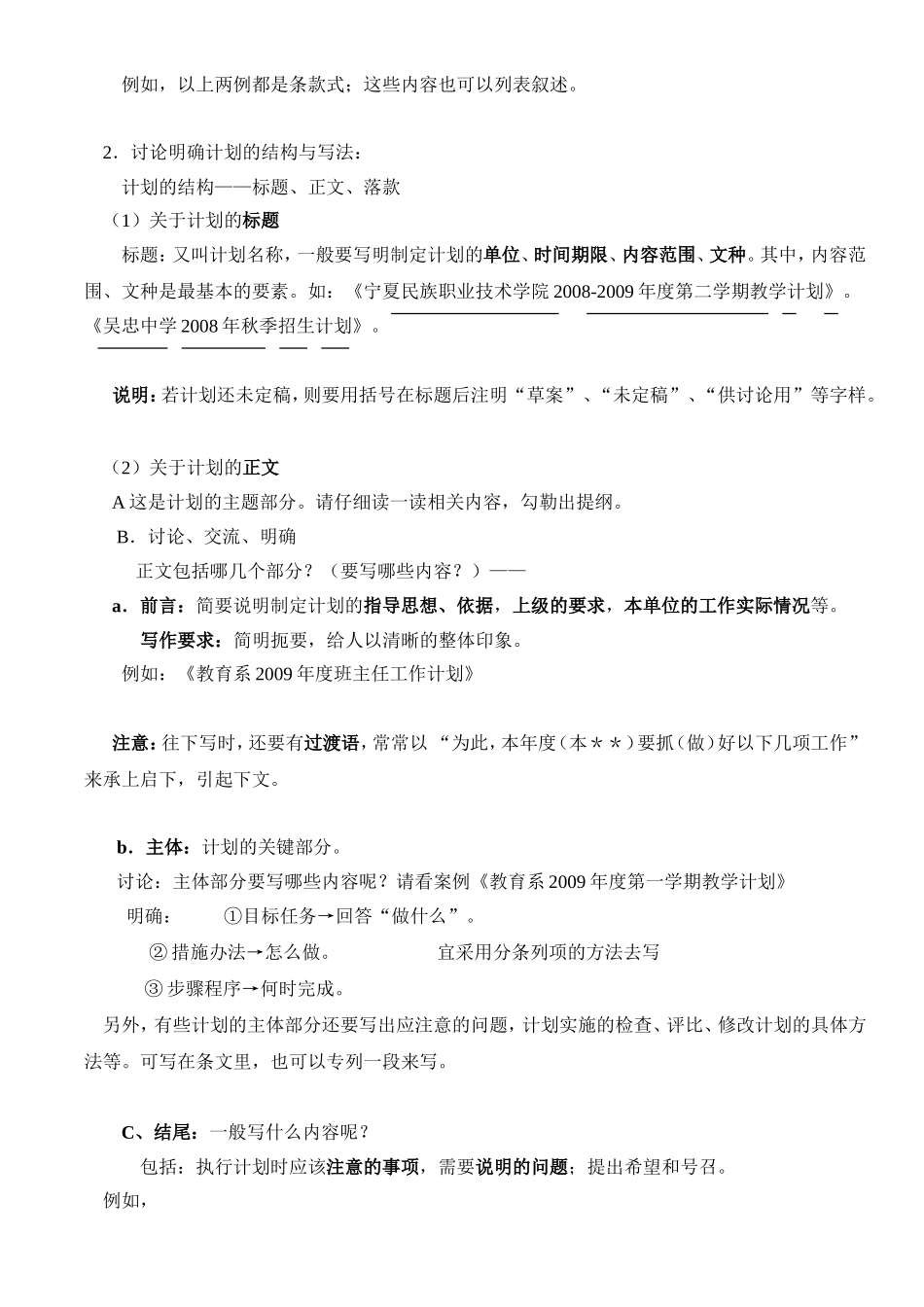 《计划与总结》教案_第2页