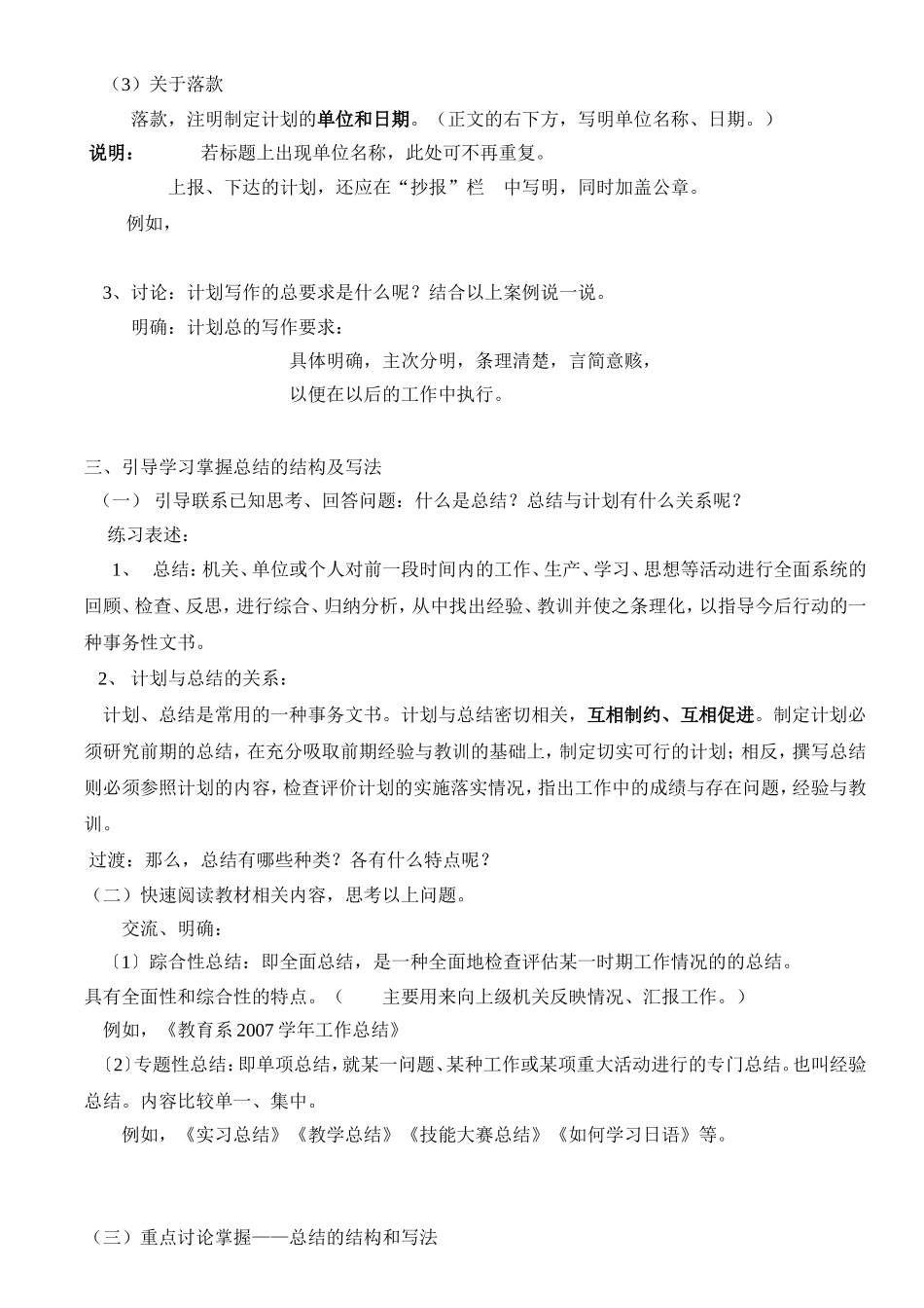 《计划与总结》教案_第3页
