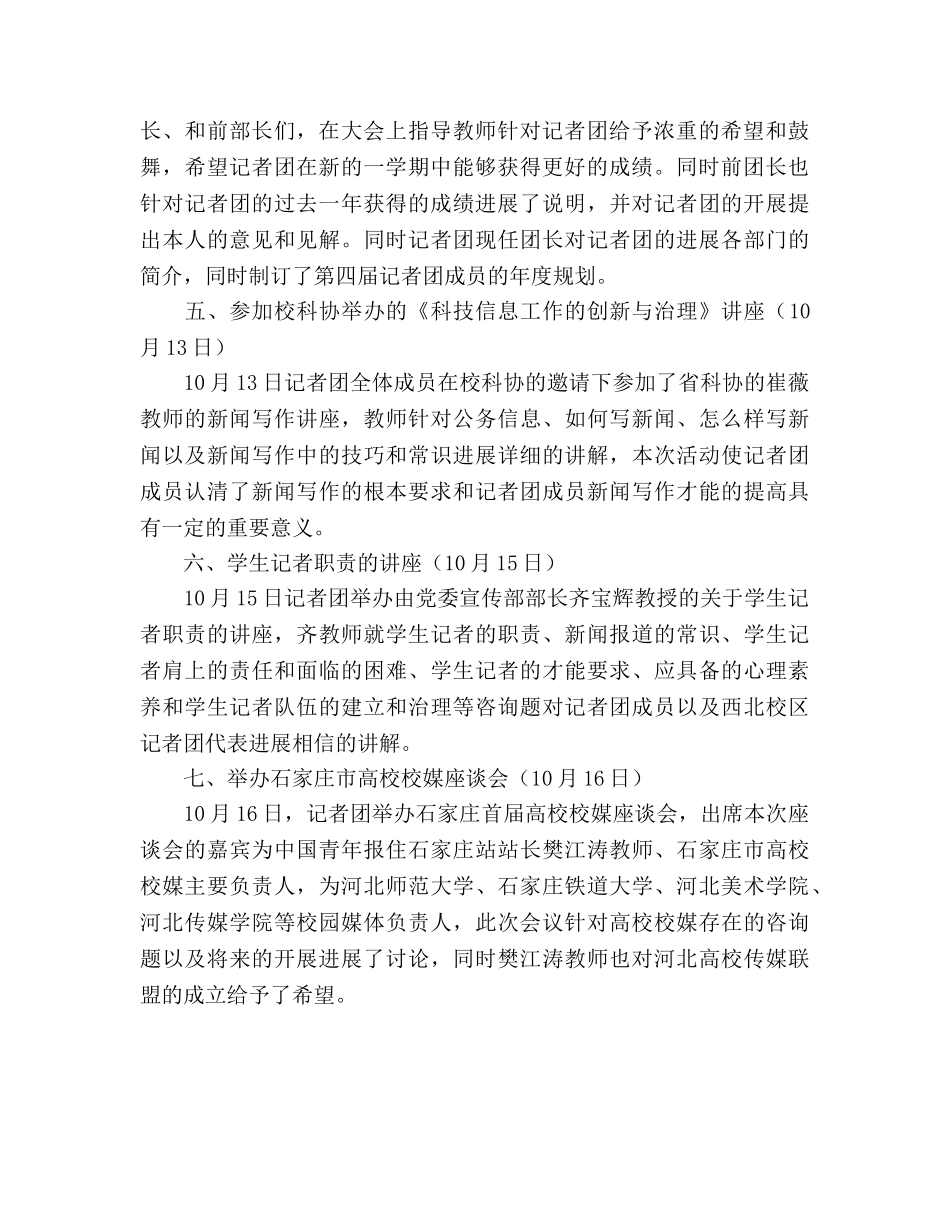 大学生记者团年度参考总结（通用） _第2页