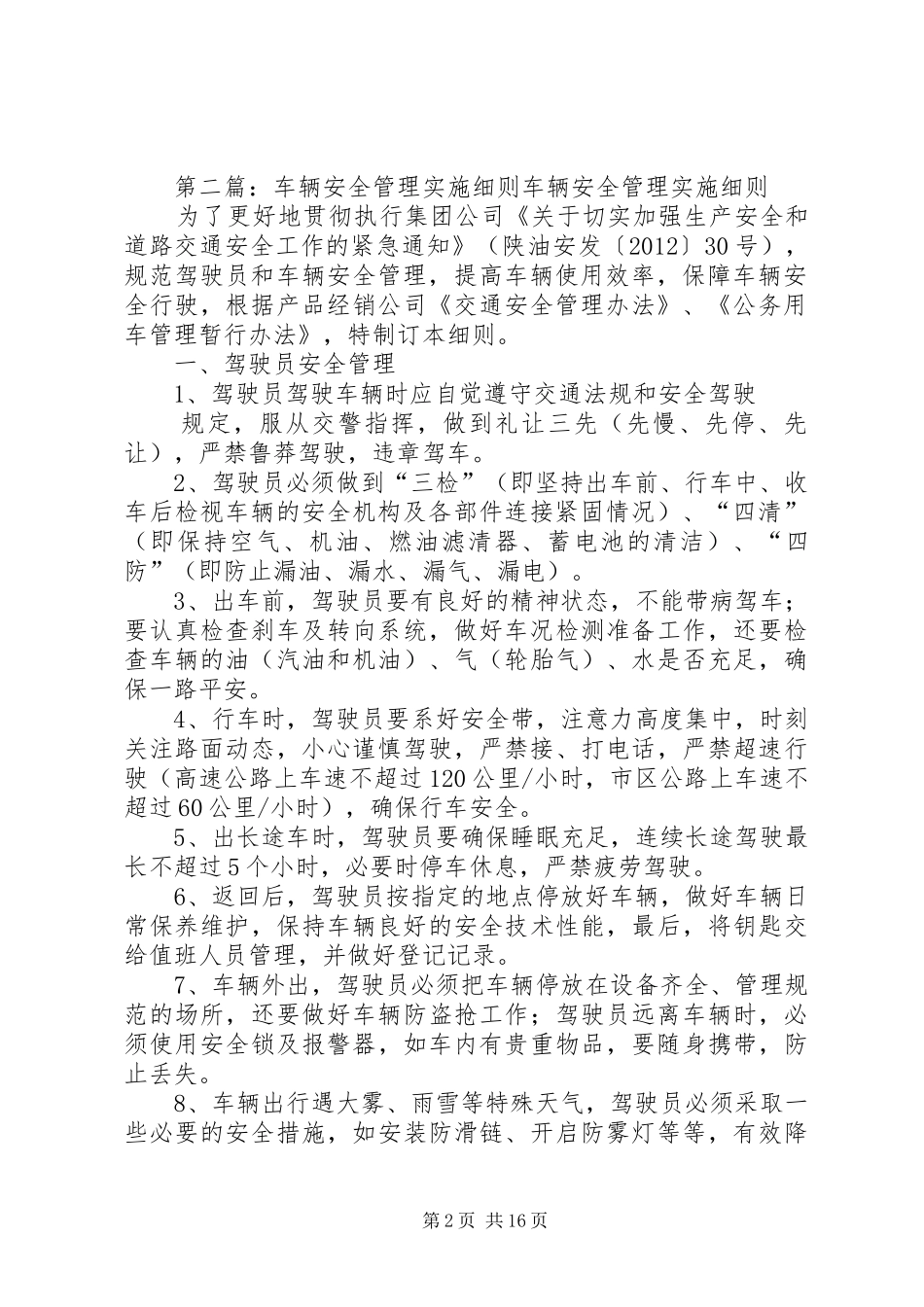 车辆管理制度实施细则_第2页