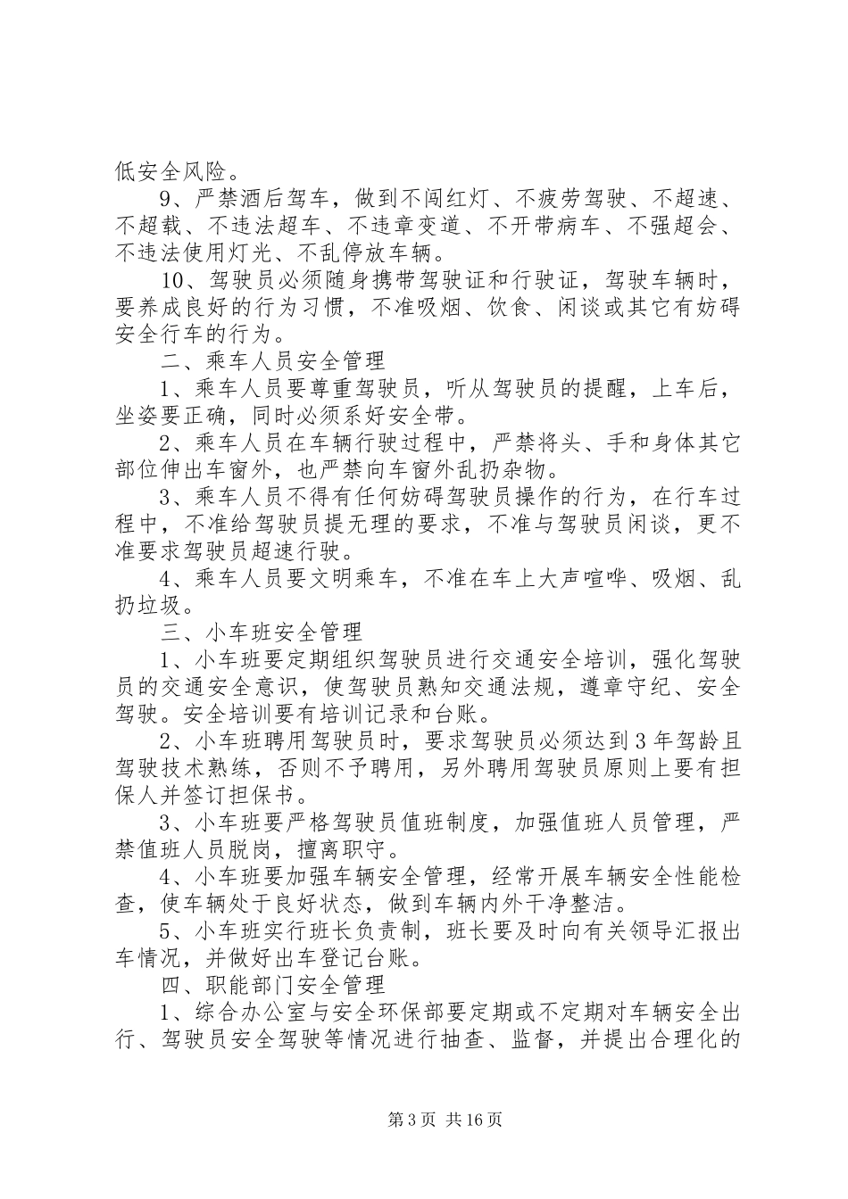 车辆管理制度实施细则_第3页