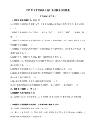 《管理案例分析》形成性考核册参考答案-17年