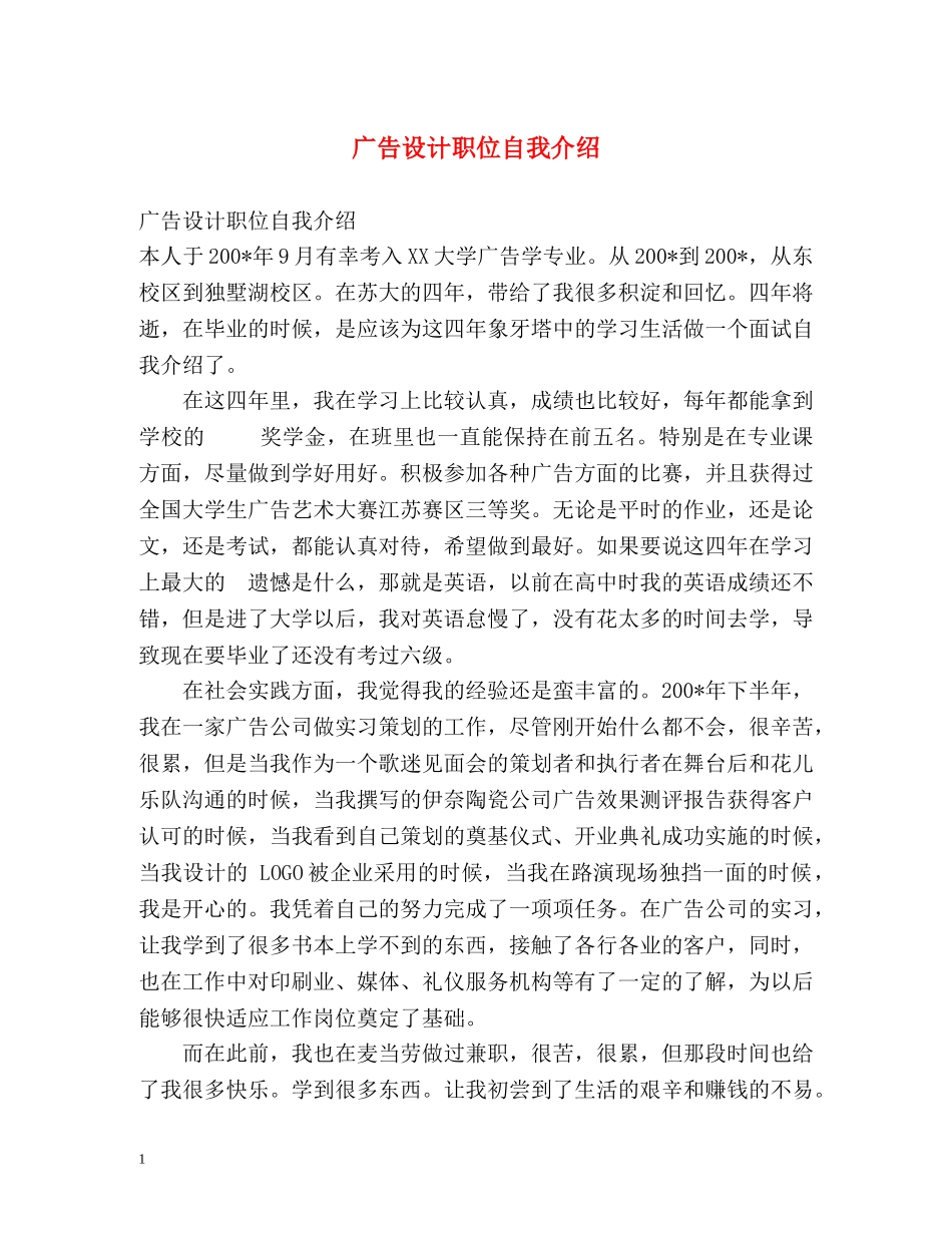 广告设计职位自我介绍 _第1页