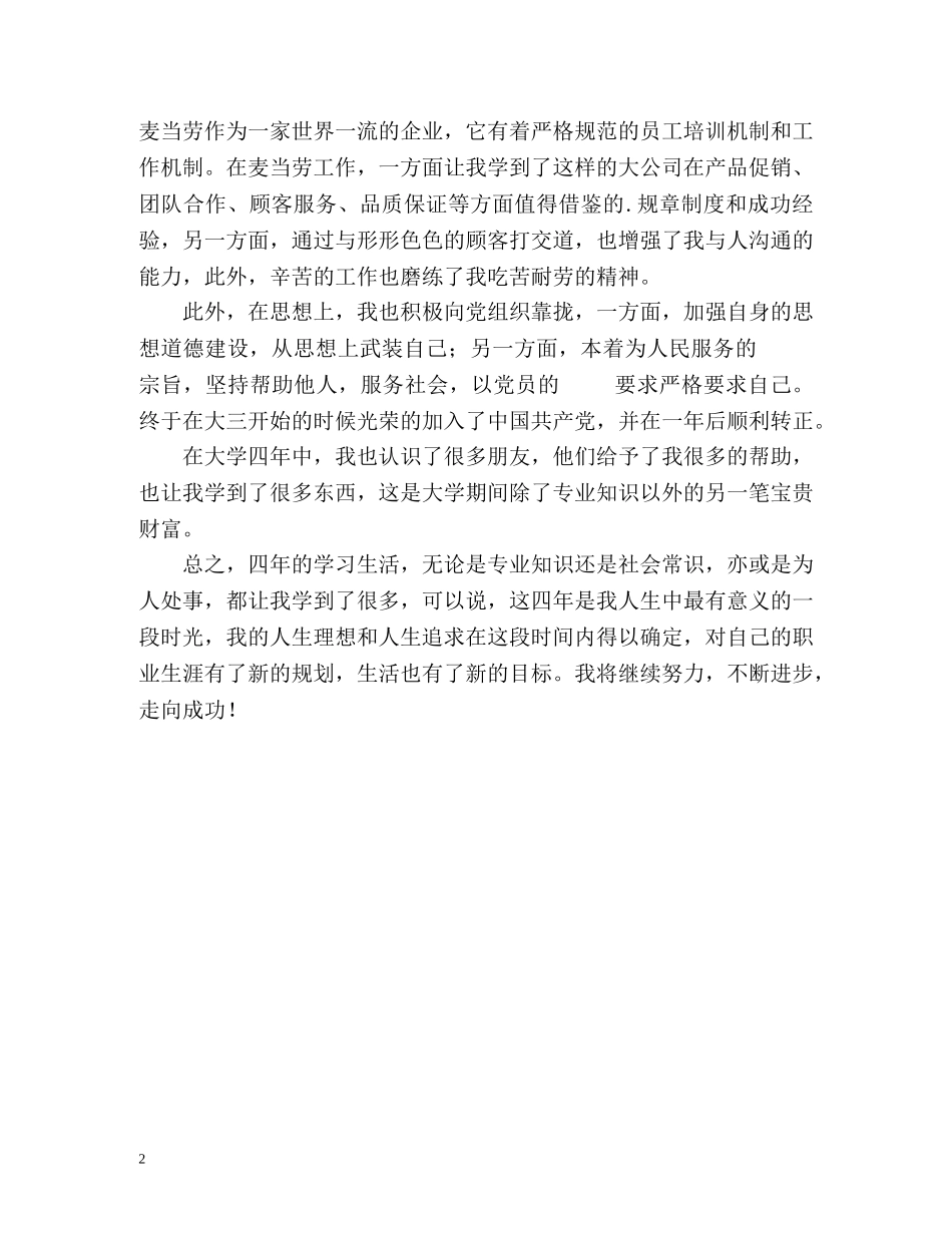 广告设计职位自我介绍 _第2页