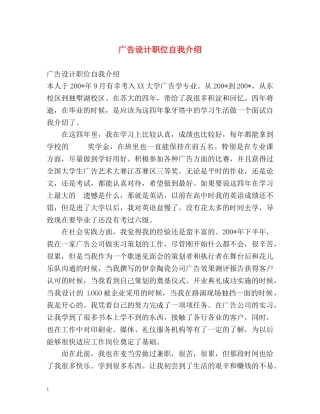 广告设计职位自我介绍 