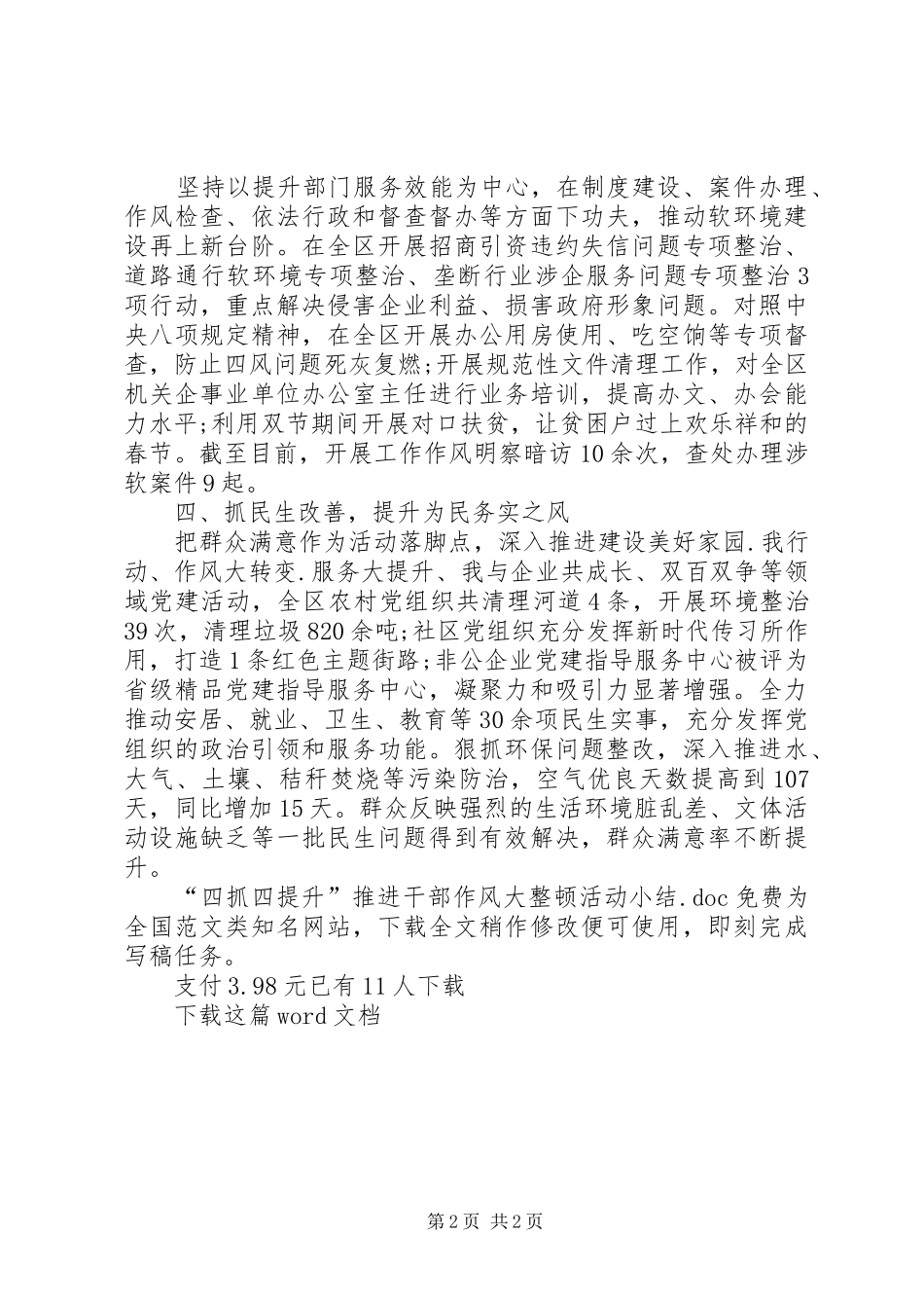 “四抓四提升”推进干部作风大整顿活动小结_第2页