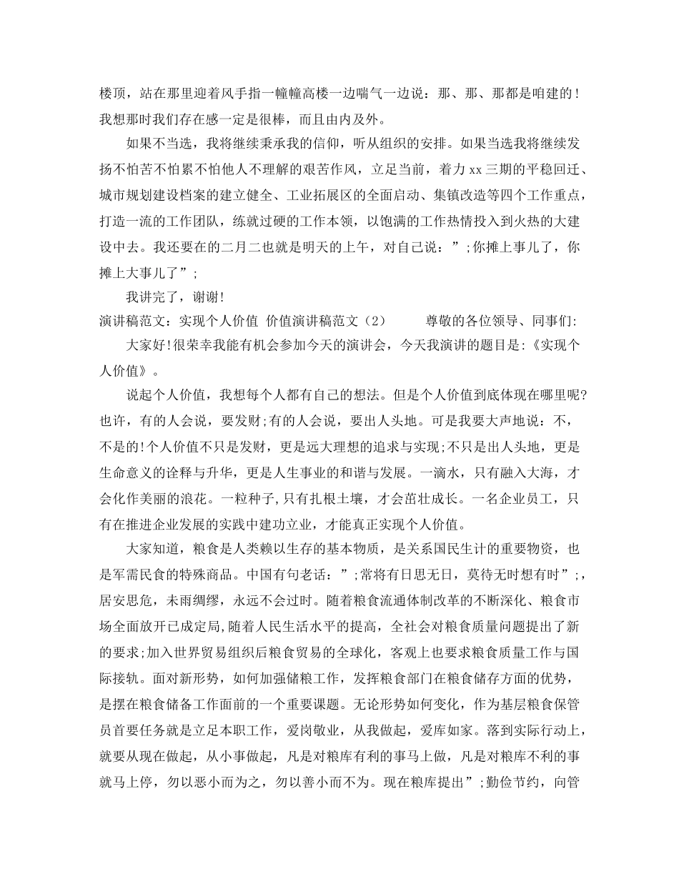 价值演讲稿范文4篇 _第3页