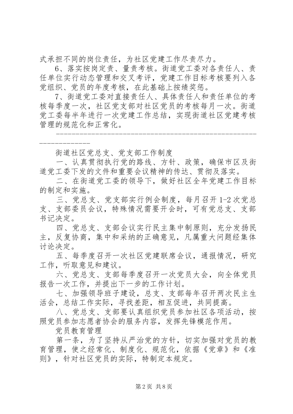 街道社区管理制度_第2页