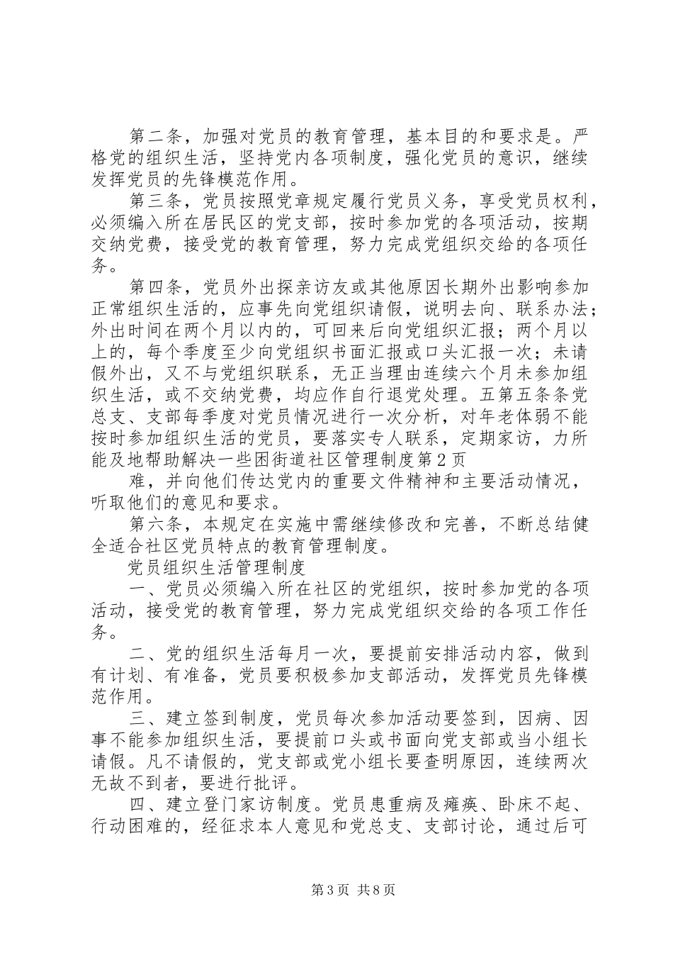 街道社区管理制度_第3页