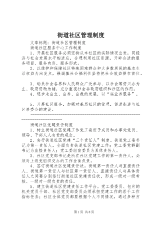 街道社区管理制度