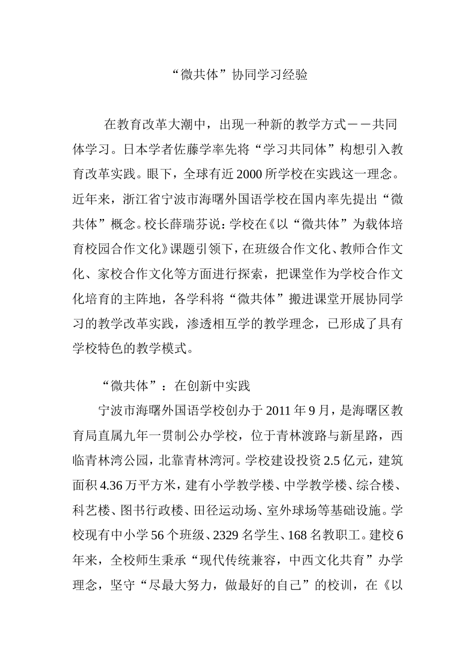 “微共体”协同学习经验_第1页