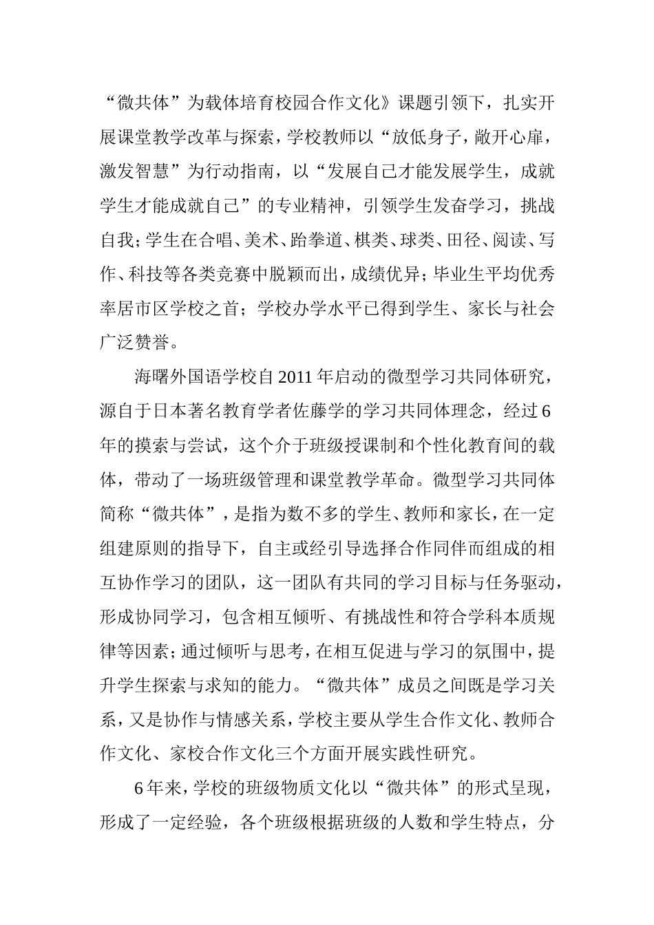 “微共体”协同学习经验_第2页