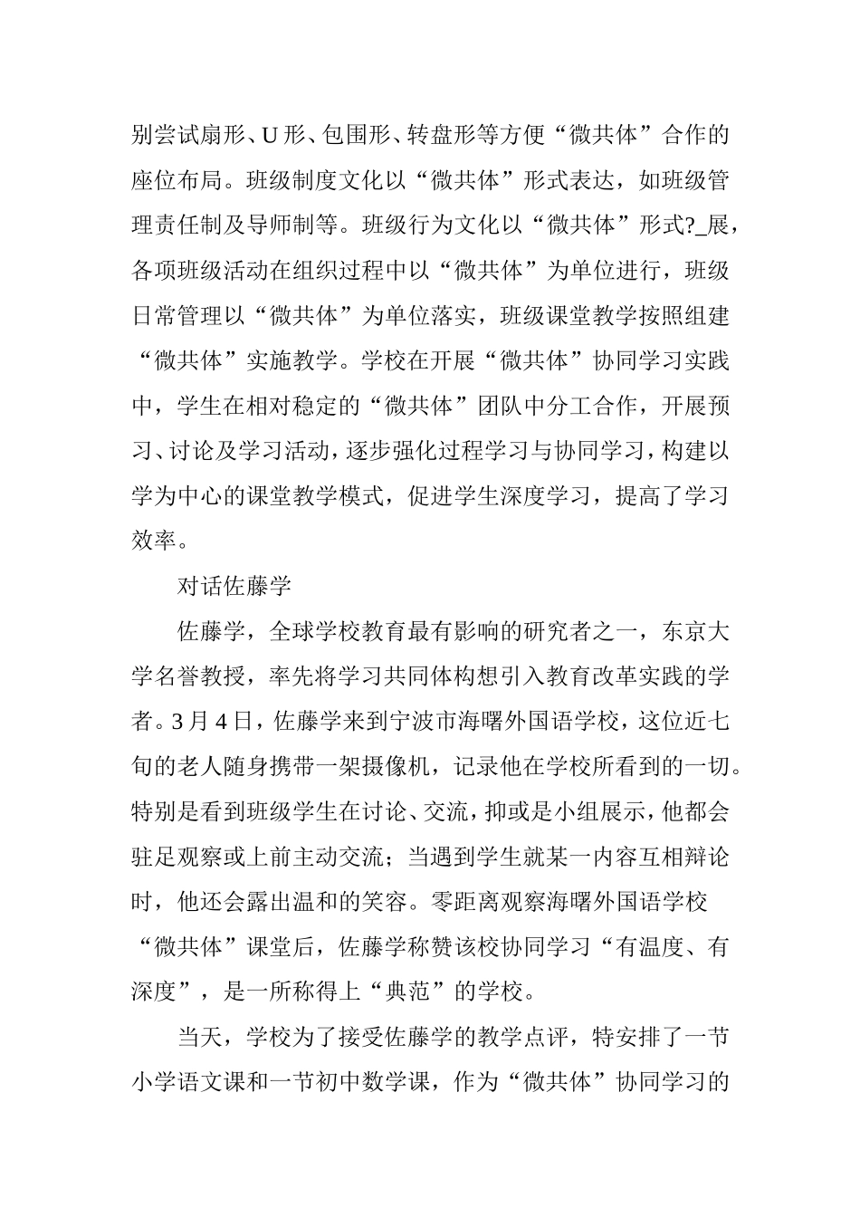 “微共体”协同学习经验_第3页