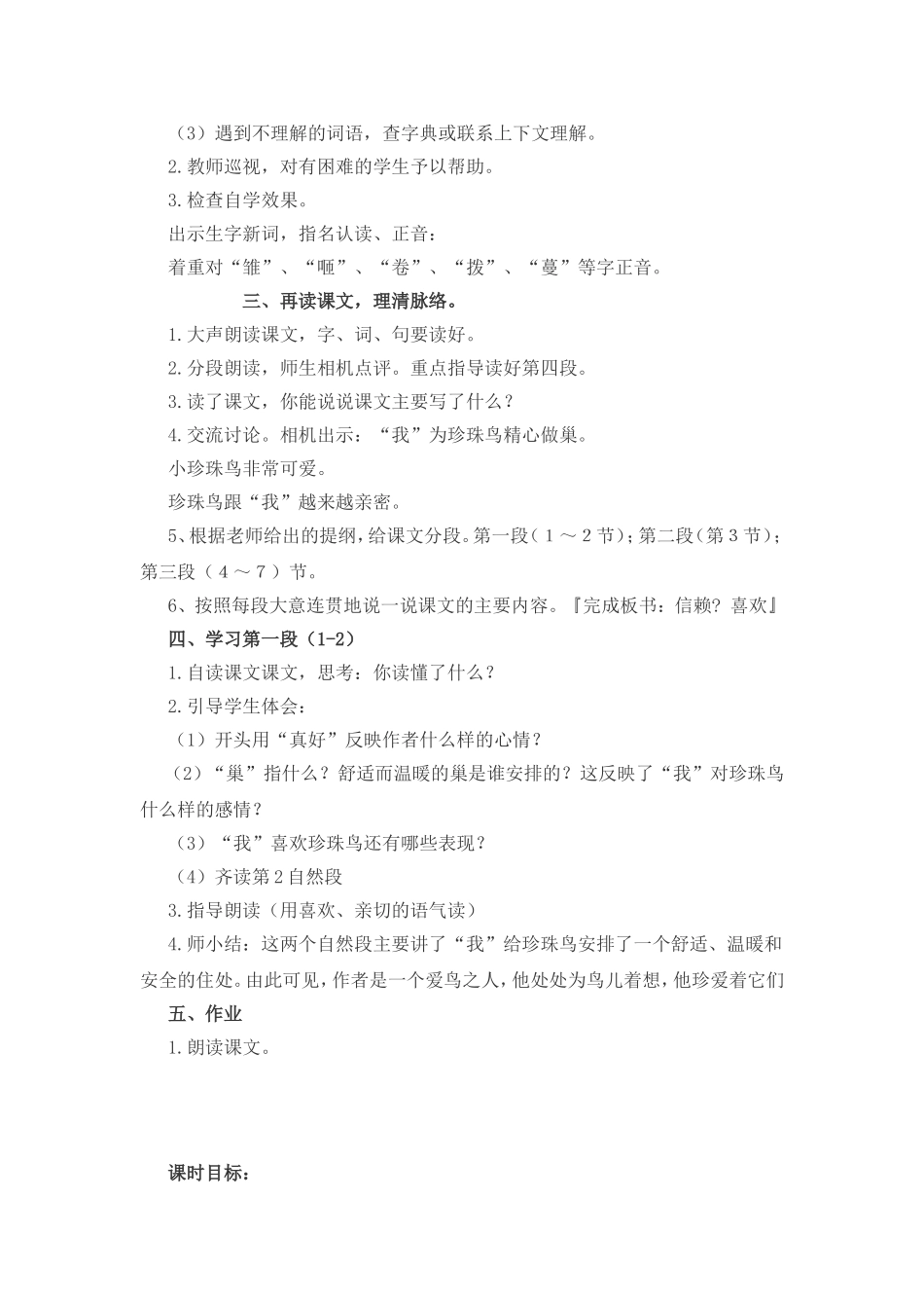 苏教版语文四年级上册《珍珠鸟》教学设计_第2页