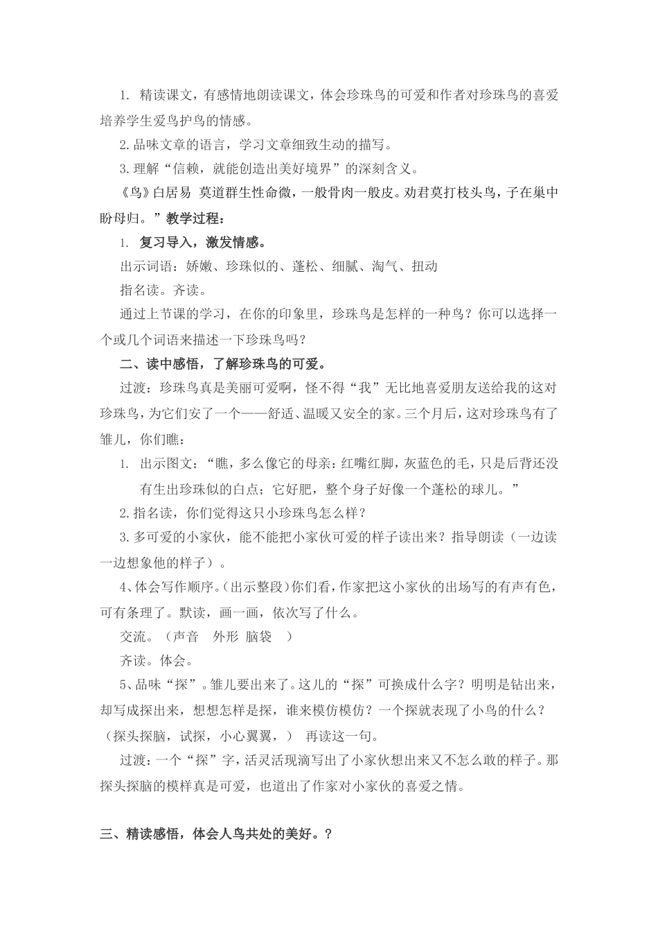 苏教版语文四年级上册《珍珠鸟》教学设计_第3页