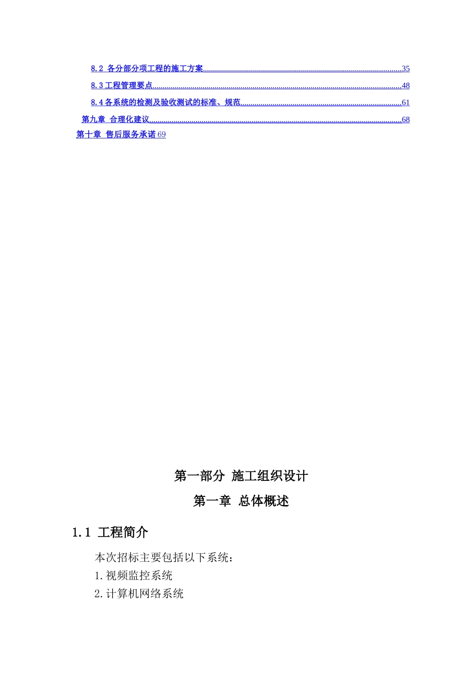 弱电智能化项目施工组织设计方案模板_第2页