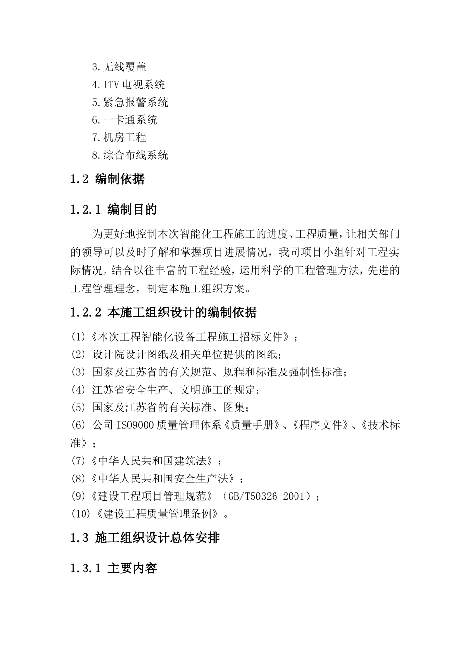 弱电智能化项目施工组织设计方案模板_第3页