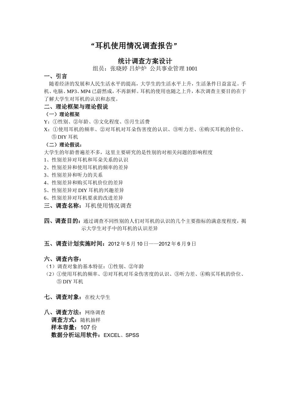 统计调查方案设计模板_第1页