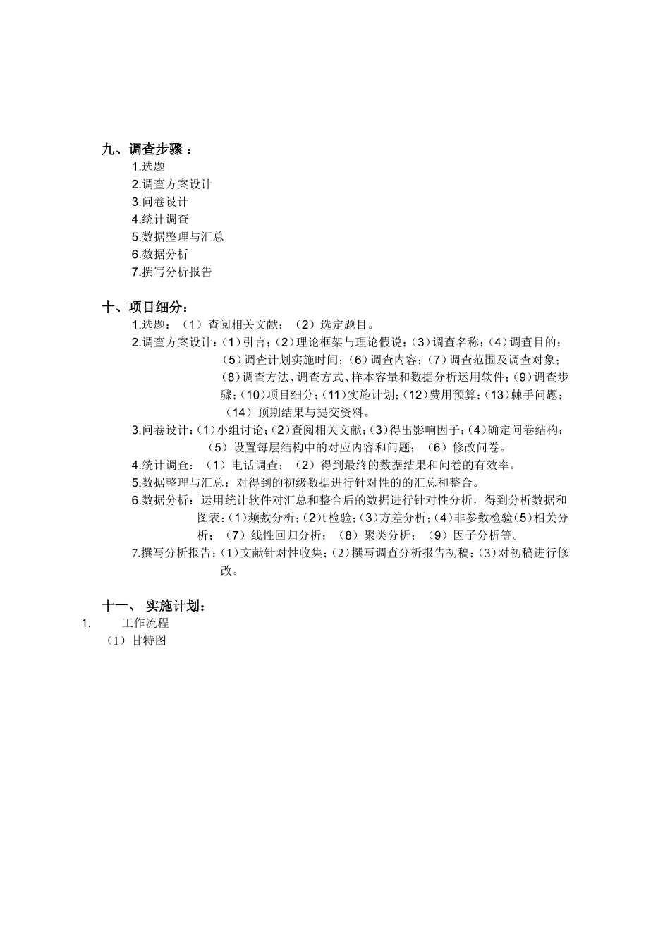 统计调查方案设计模板_第2页