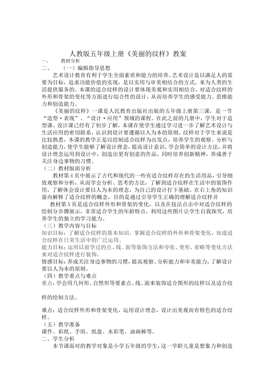 美丽的纹样教案_第2页