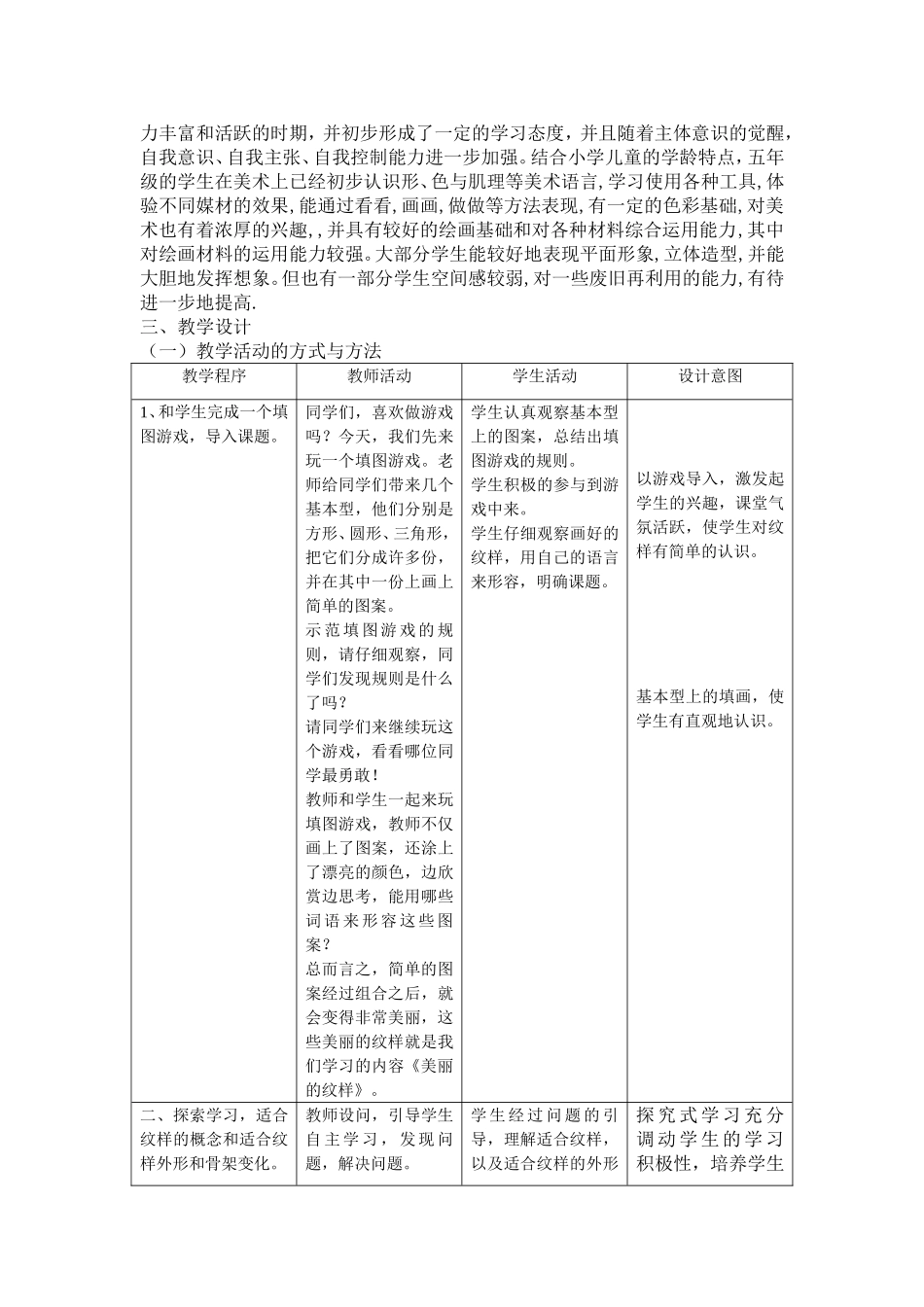 美丽的纹样教案_第3页