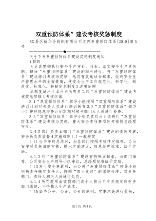 双重预防体系”建设考核奖惩制度