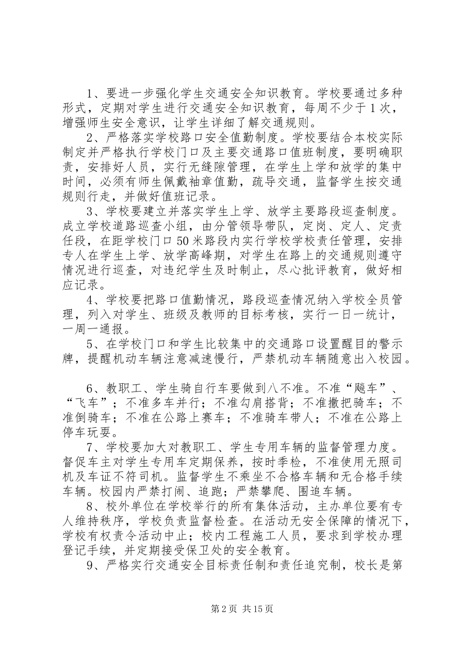 学校交通安全管理制度_第2页
