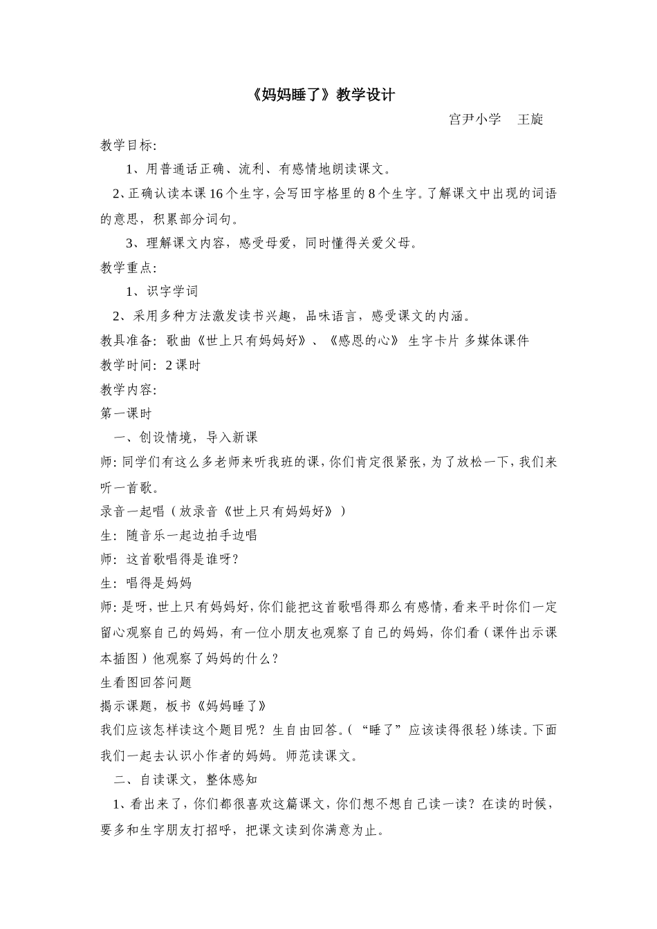 《妈妈睡了》教学设计_第1页