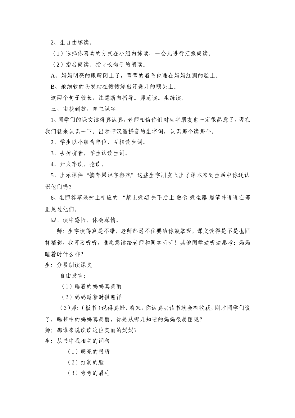 《妈妈睡了》教学设计_第2页