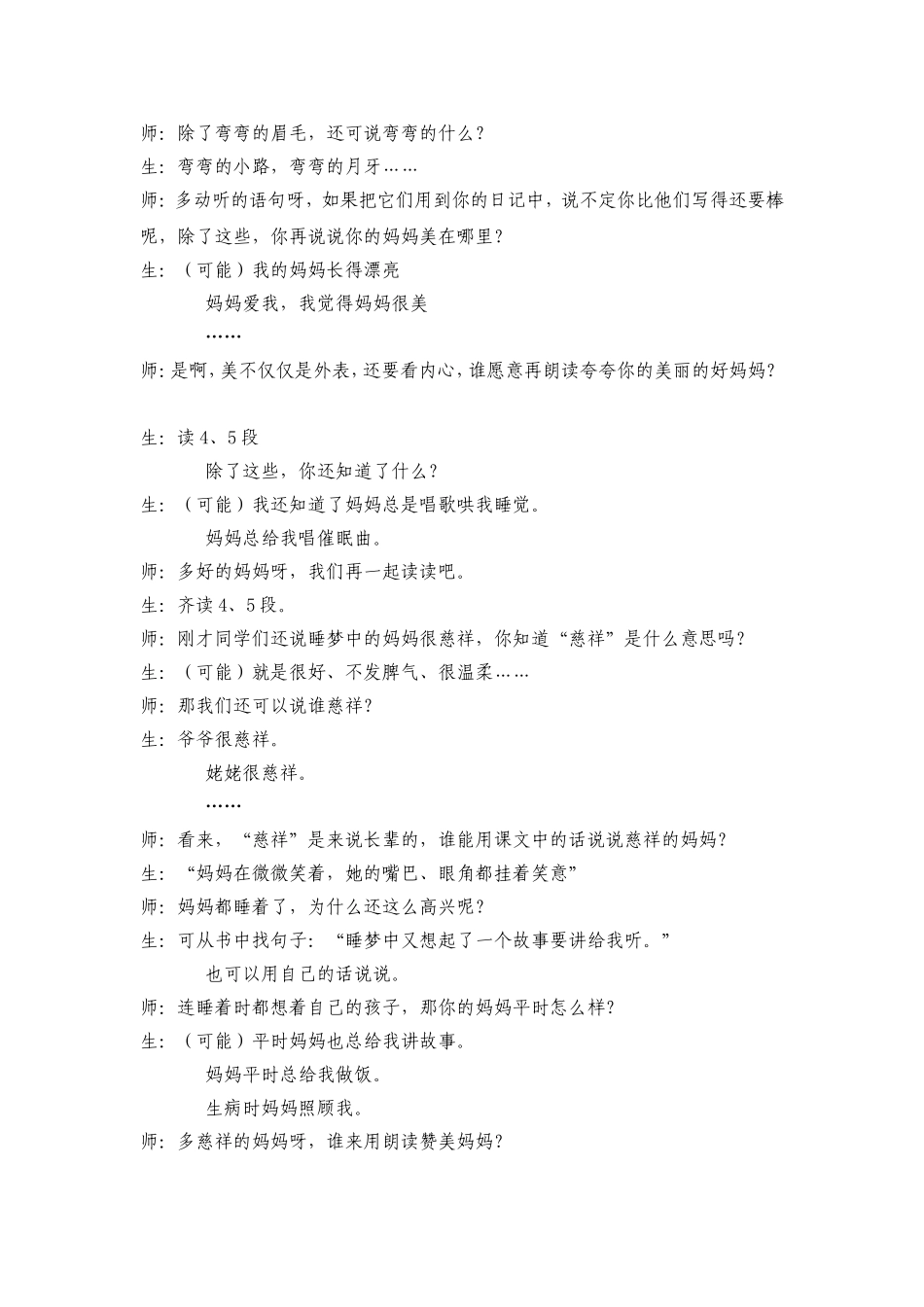 《妈妈睡了》教学设计_第3页