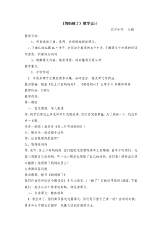 《妈妈睡了》教学设计