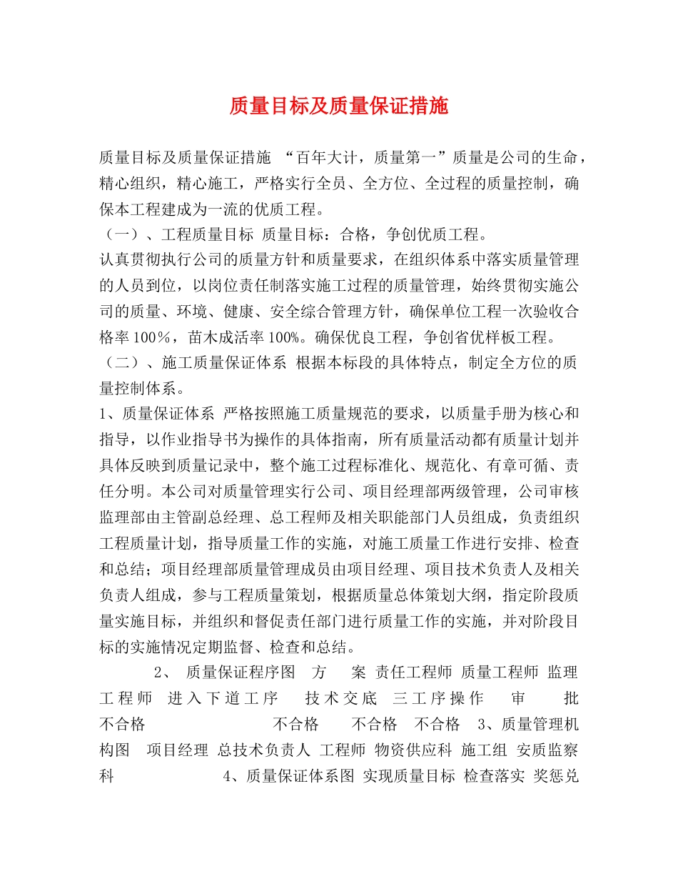 质量目标及质量保证措施 _第1页
