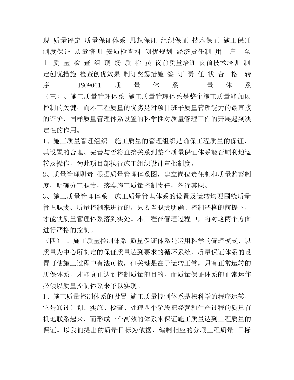 质量目标及质量保证措施 _第2页