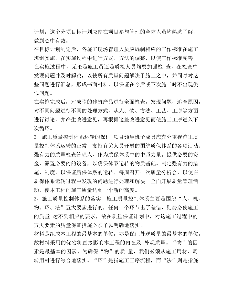 质量目标及质量保证措施 _第3页