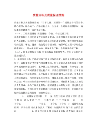 质量目标及质量保证措施 