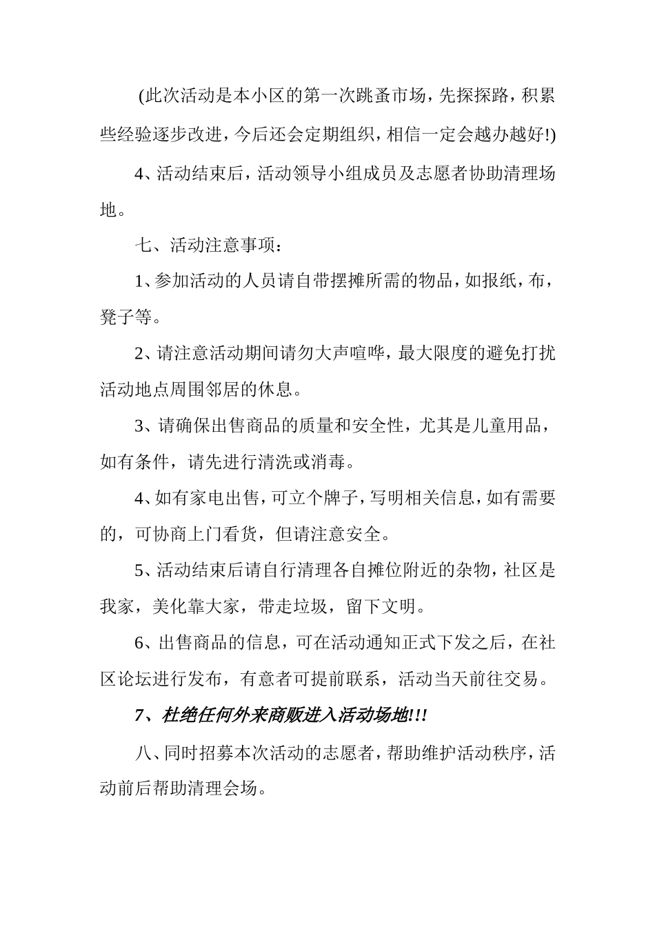 社区跳蚤市场活动策划方案_第2页