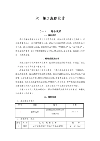 土建、装饰、维修改造等零星工程施工组织设计