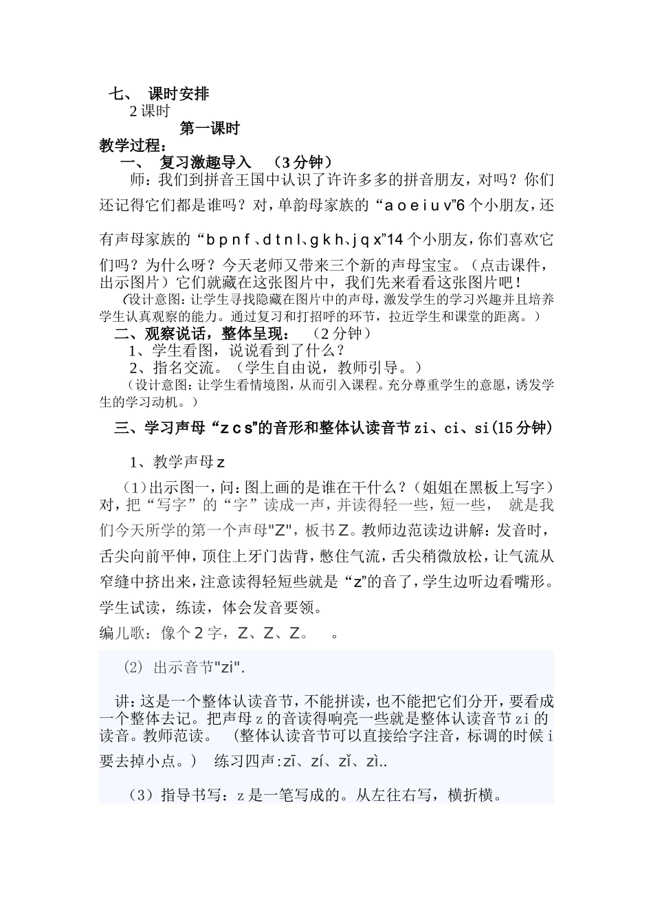 《zcs》教案设计_第2页
