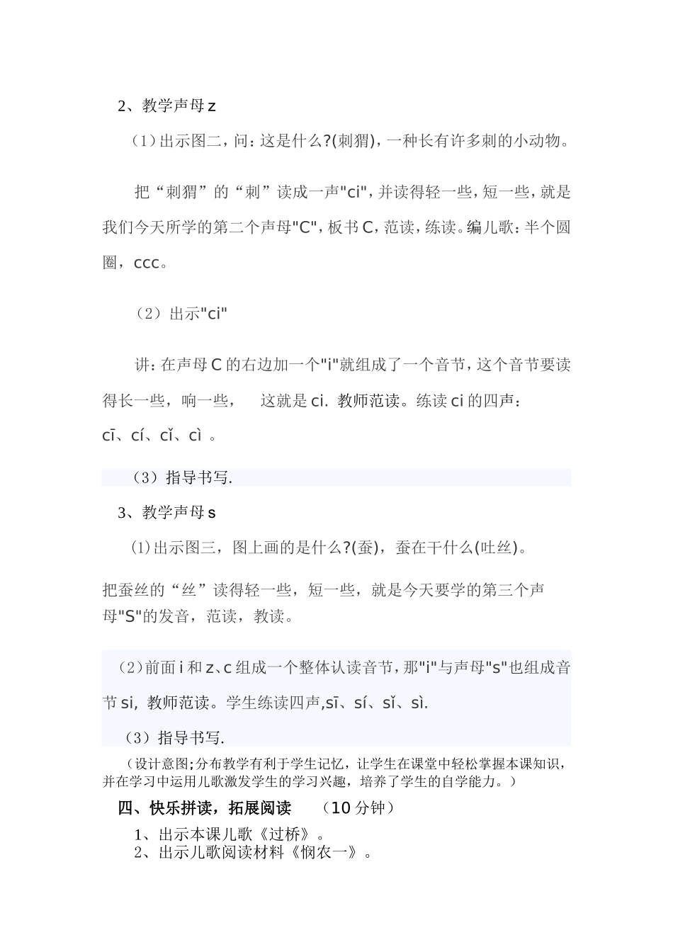 《zcs》教案设计_第3页