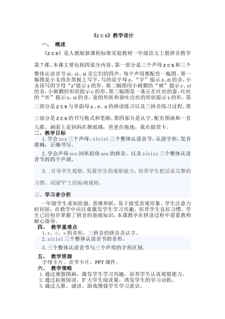 《zcs》教案设计