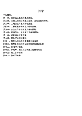 砂砾石路面工程施工组设计投标用10