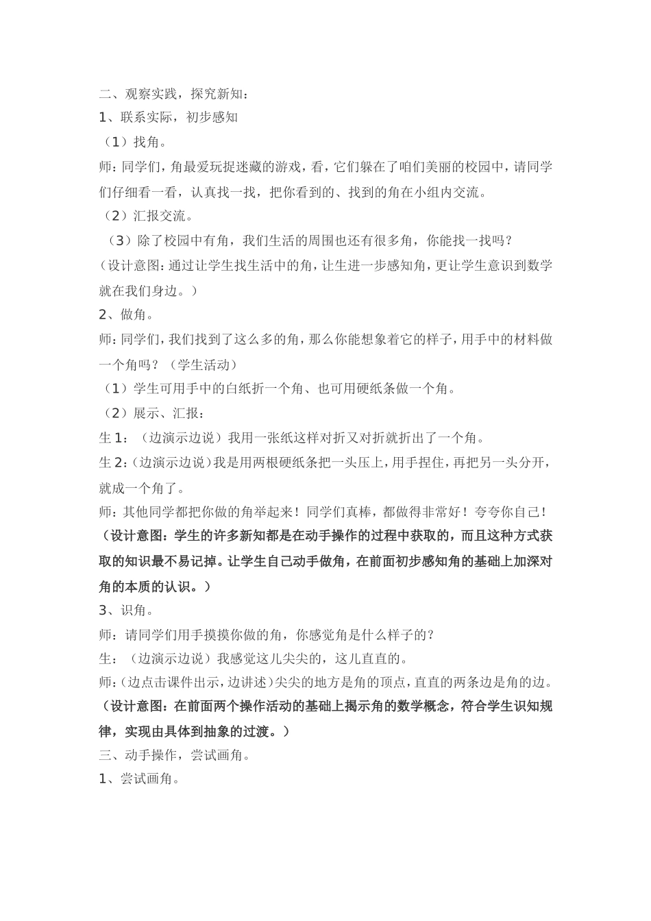 《角的初步认识》教学案例与反思_第2页