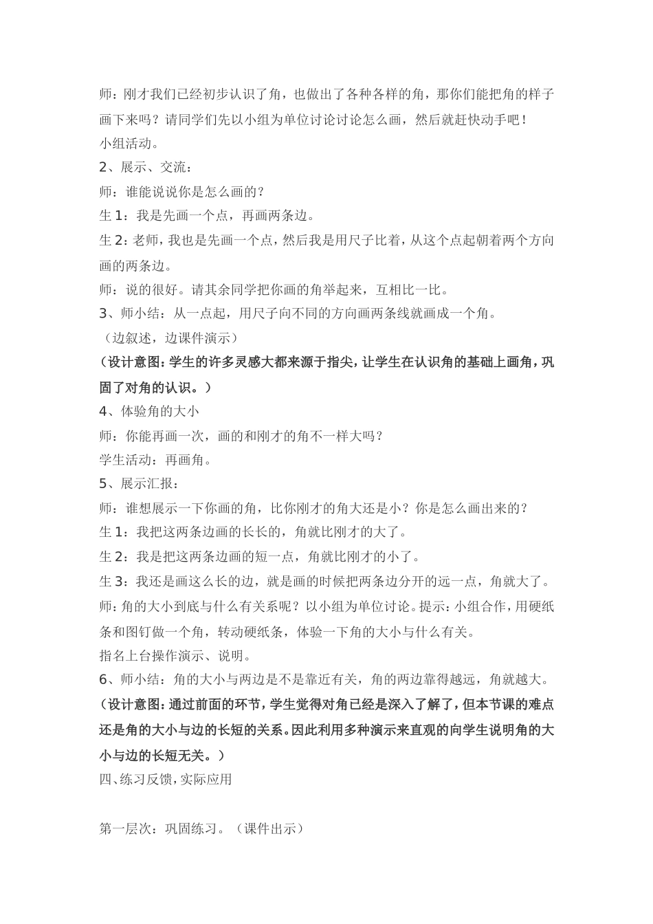 《角的初步认识》教学案例与反思_第3页
