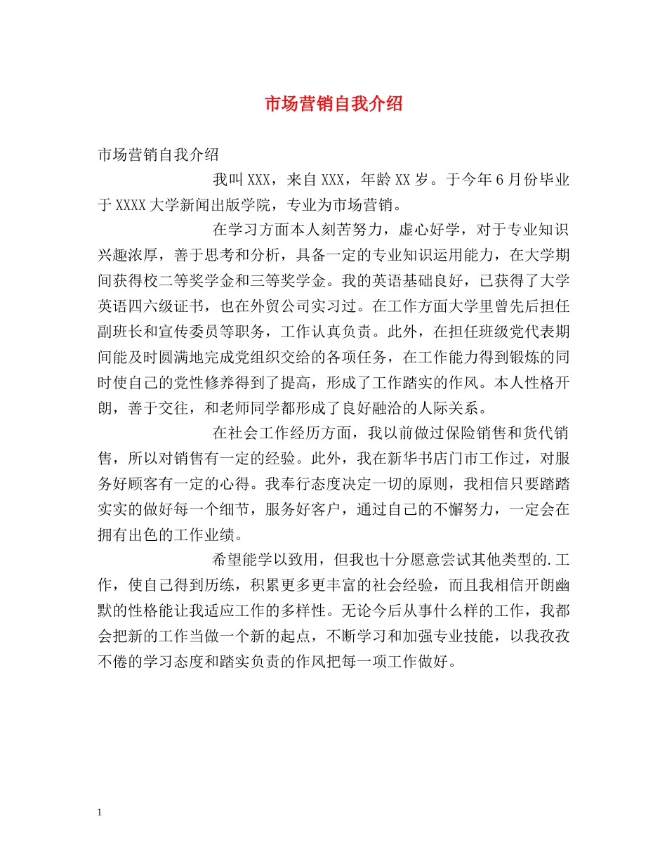 市场营销自我介绍2 _第1页